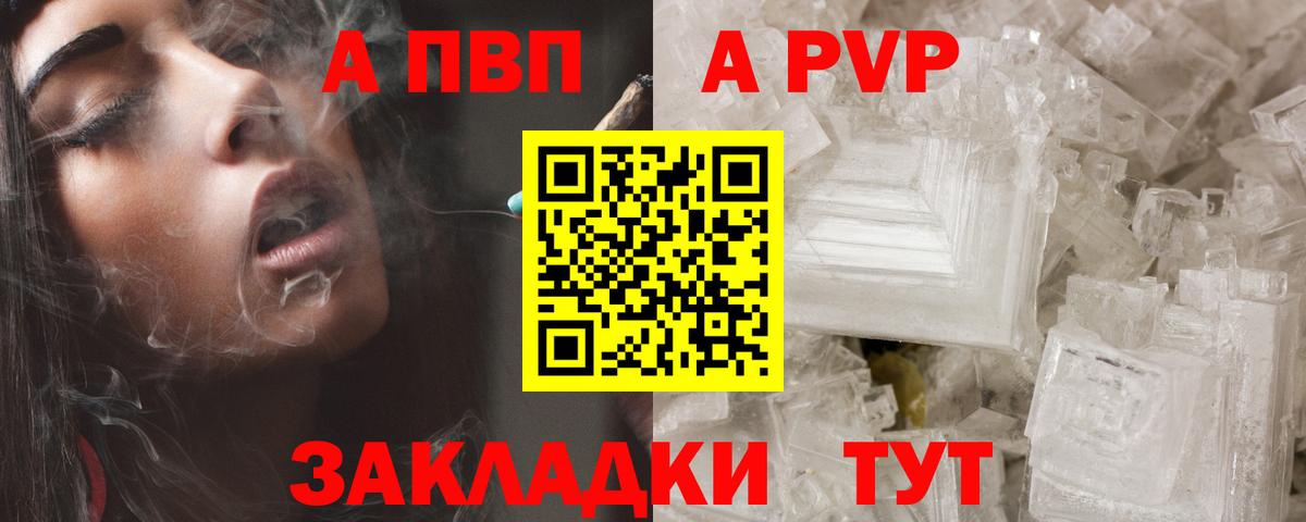 Alfa_PVP Соль  Альфа ПВП VHQ  где можно купить   Вход с VPN  Дубна 