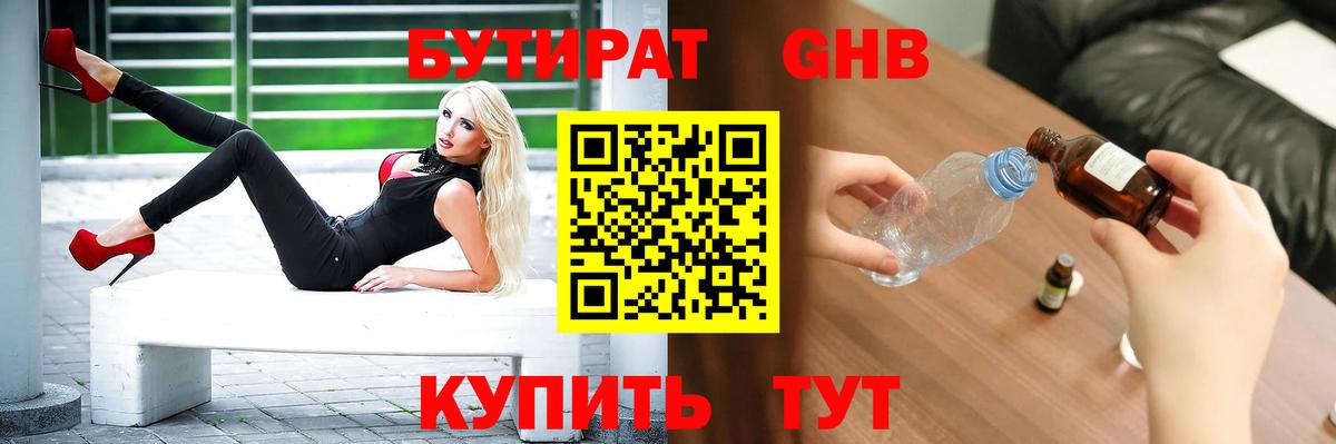 БУТИРАТ 99% Дубна