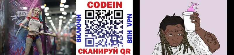 Кодеин напиток Lean (лин) Дубна