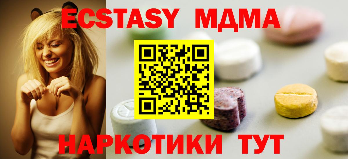 Экстази 99%  Вход с VPN  ЭКСТАЗИ MDMA  Дубна 
