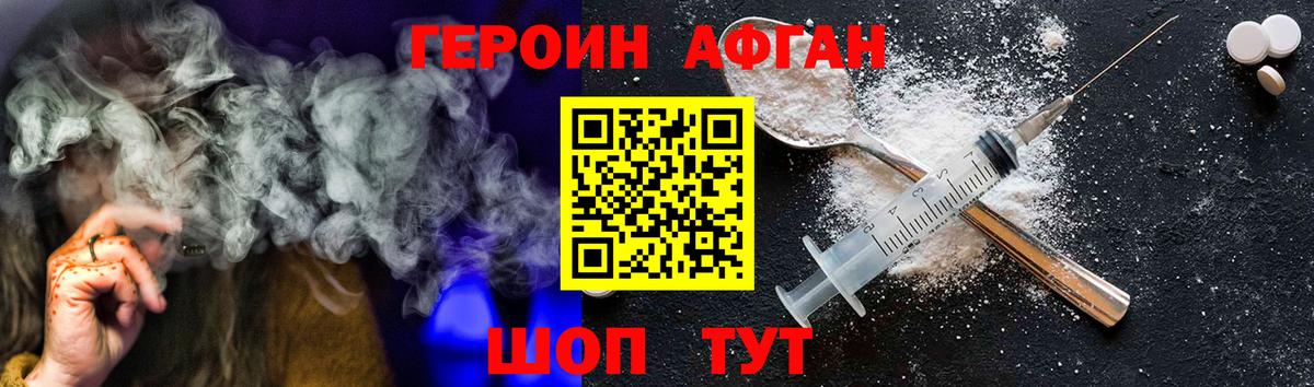 Героин хмурый Дубна