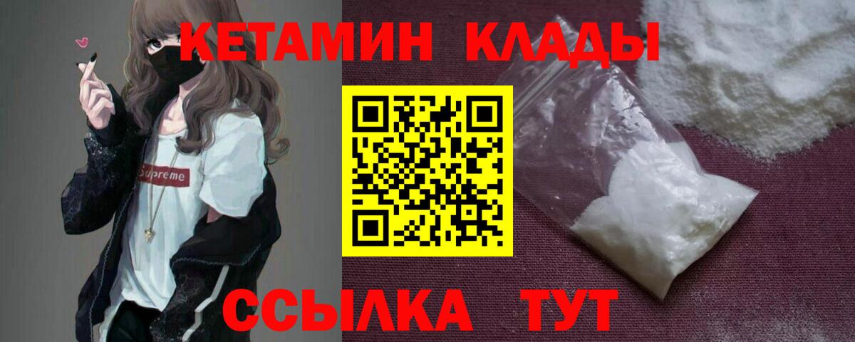 Кетамин ketamine  Вход с VPN  Дубна 