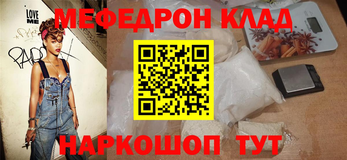 МЕФ  МЕФ мука  Дубна  Вход с VPN  Меф  МЯУ-МЯУ мука 