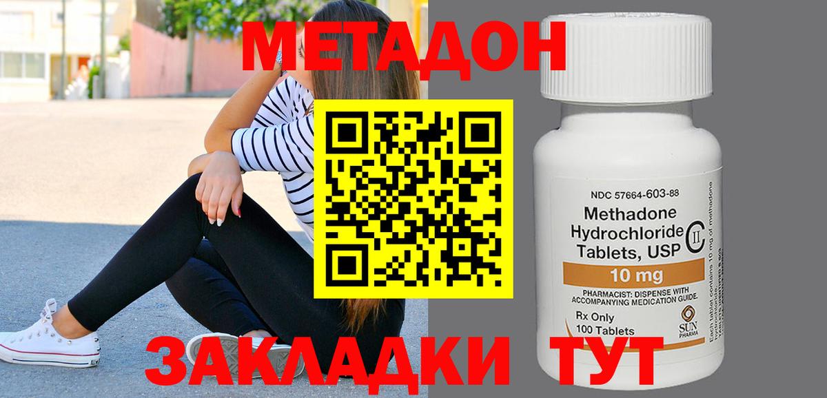Дубна  Метадон methadone  Метадон VHQ  Вход с VPN 