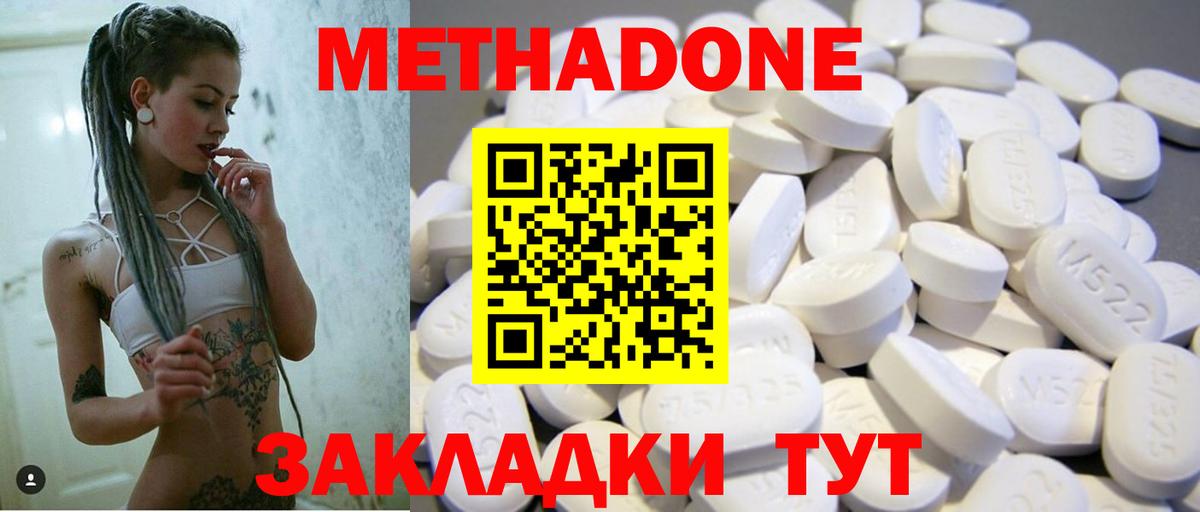 Метадон белоснежный Дубна