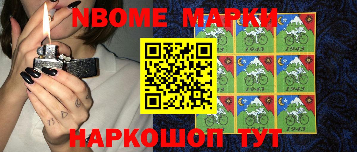 Марки N-bome 1,5мг Дубна